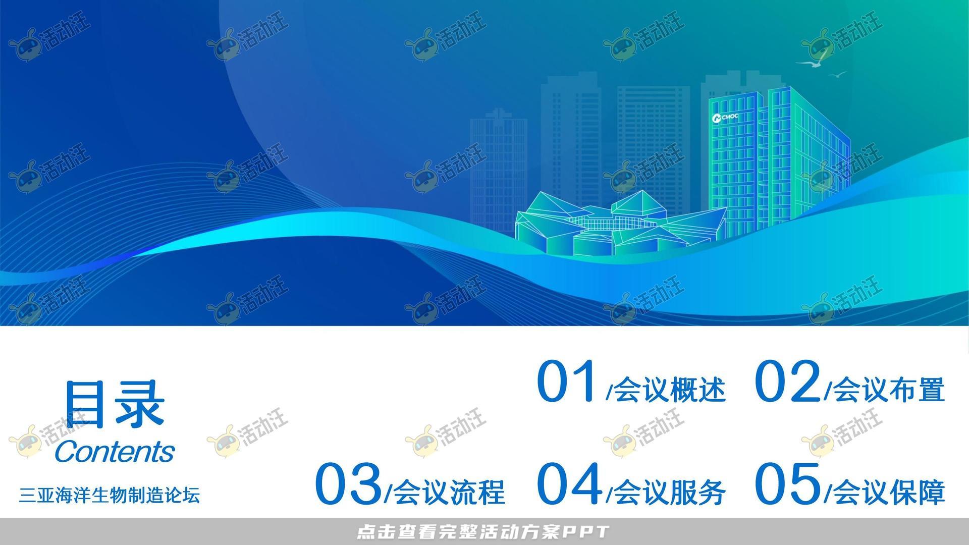 峰会论坛活动策划方案