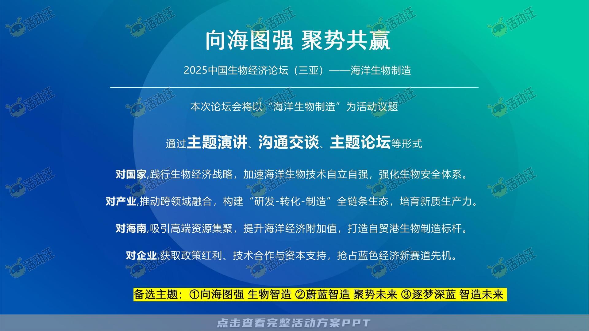 峰会论坛活动策划方案