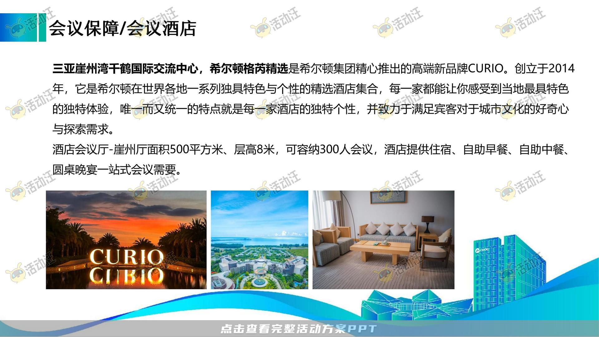 峰会论坛活动策划方案