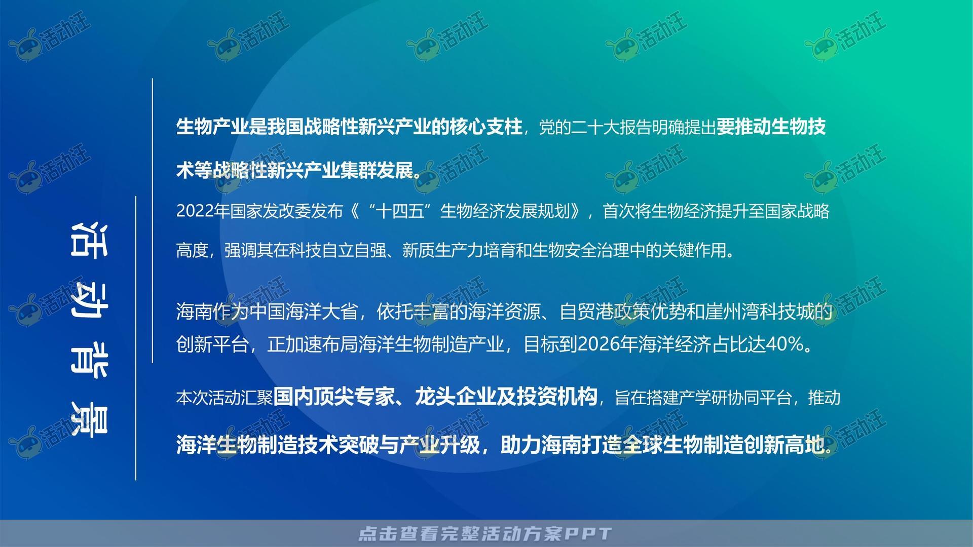 峰会论坛活动策划方案