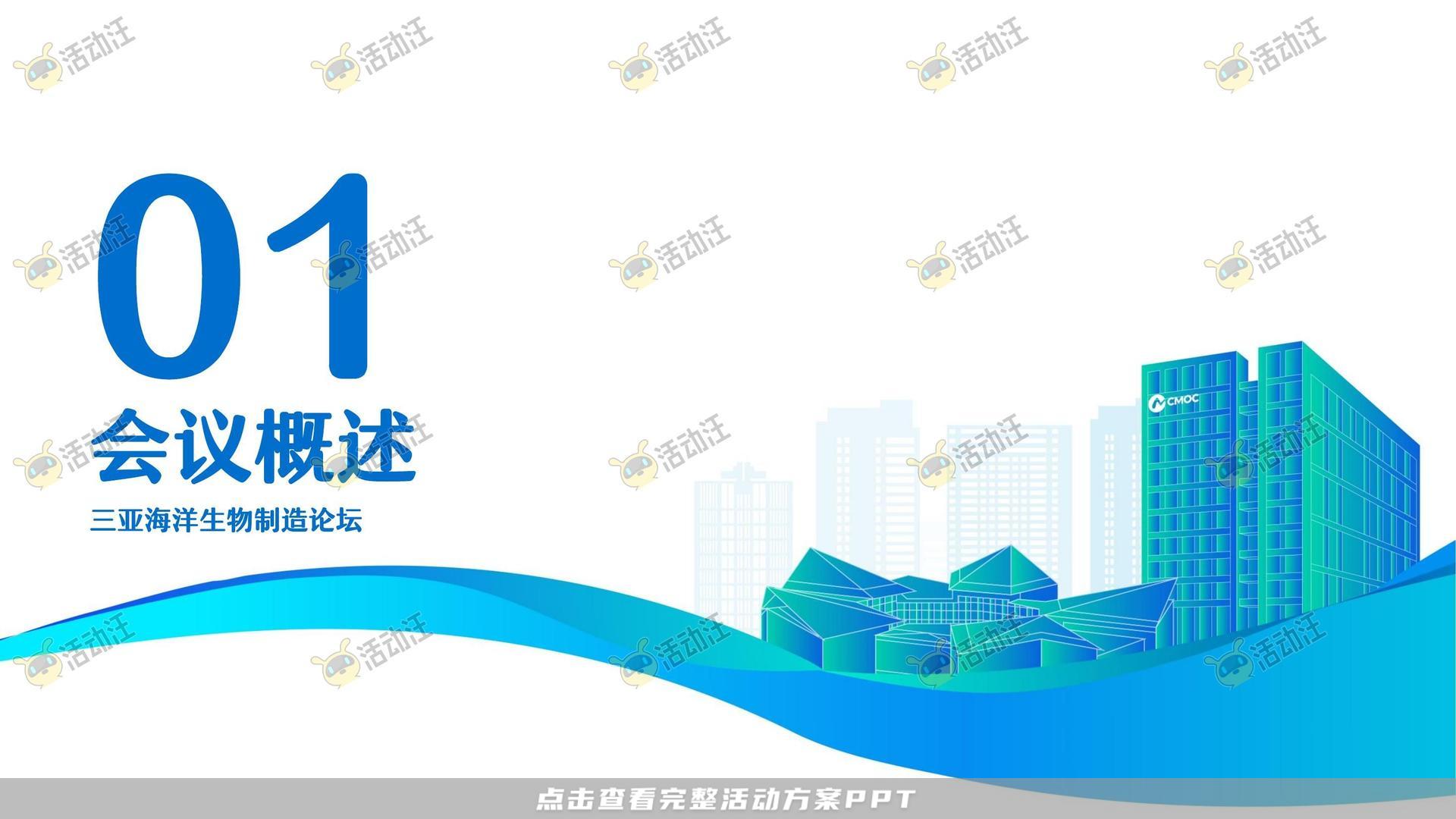 峰会论坛活动策划方案