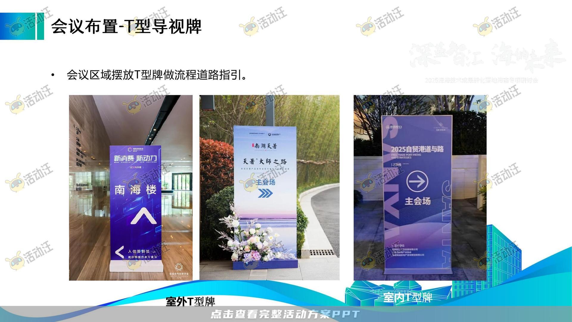 峰会论坛活动策划方案