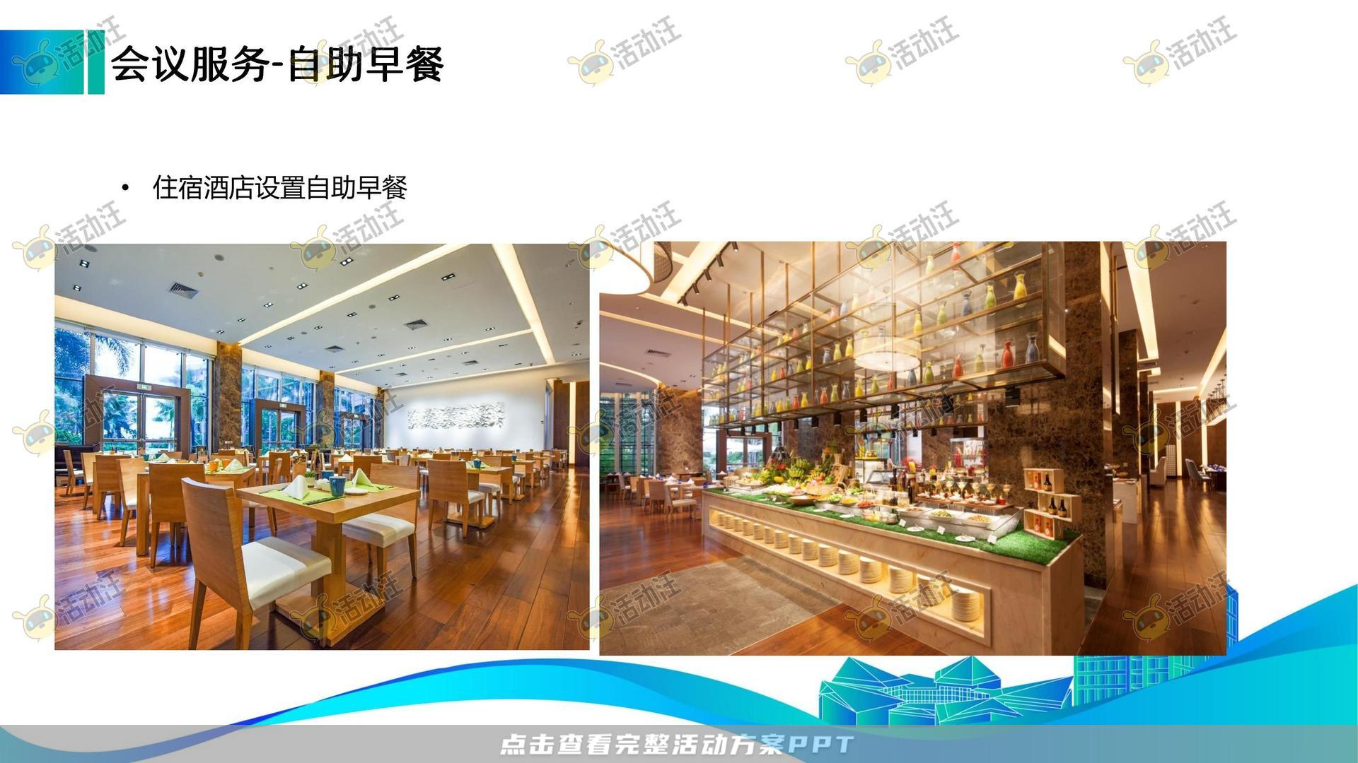 峰会论坛活动策划方案