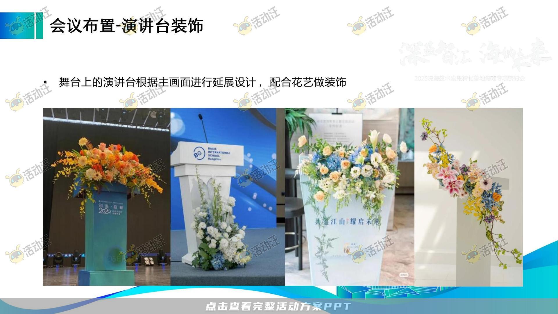 峰会论坛活动策划方案