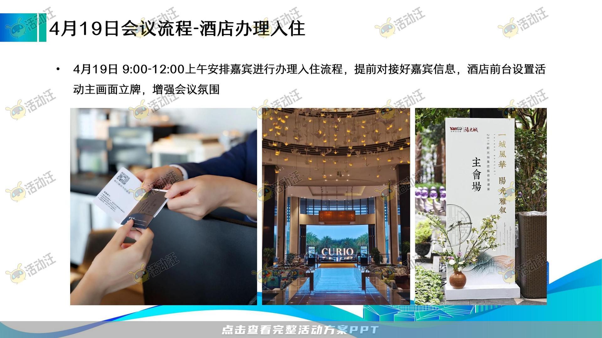 峰会论坛活动策划方案