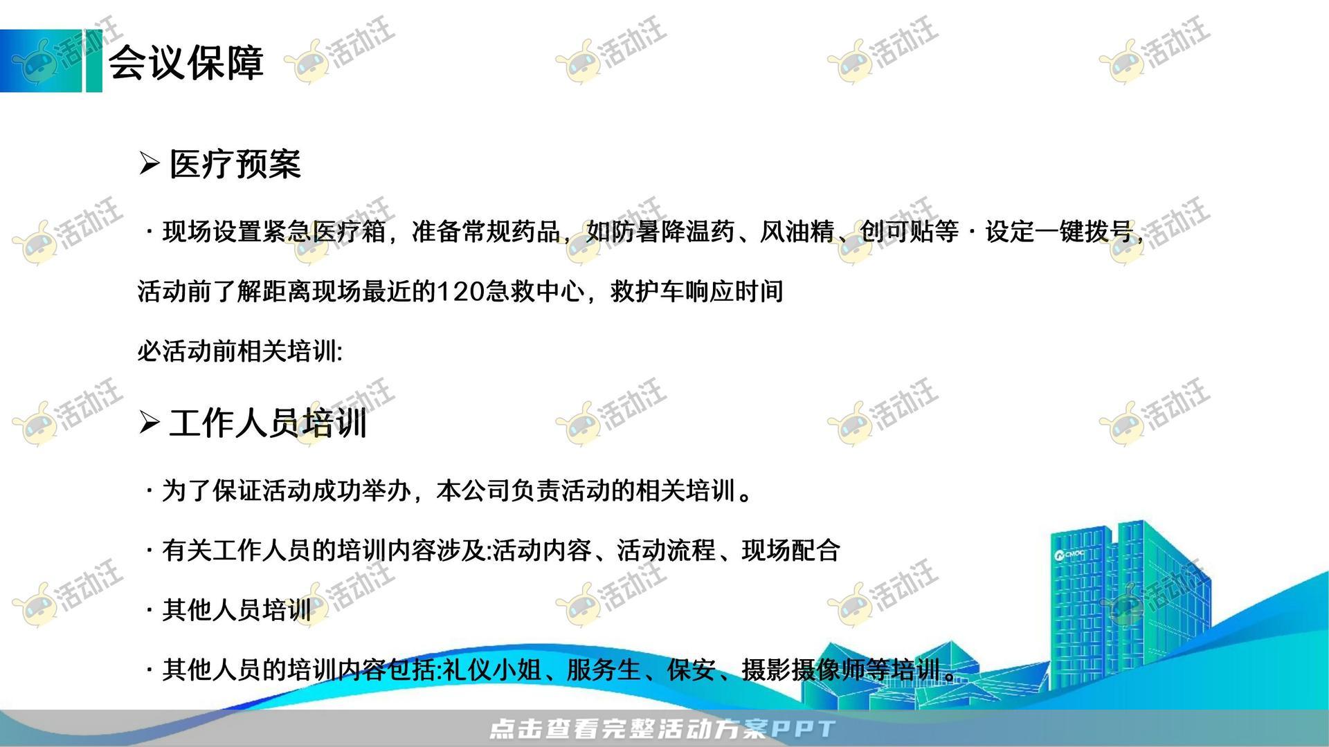 峰会论坛活动策划方案