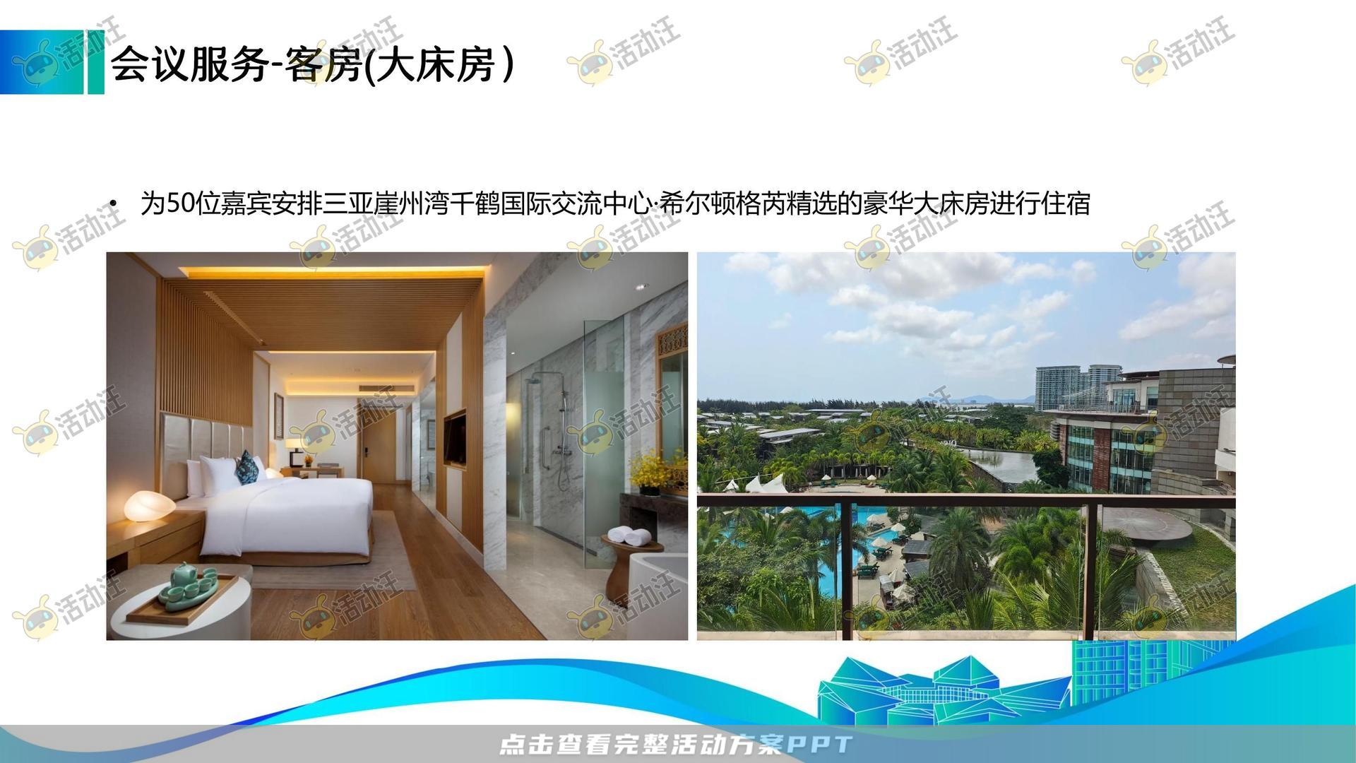 峰会论坛活动策划方案
