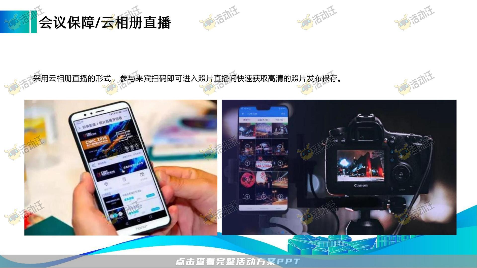 峰会论坛活动策划方案