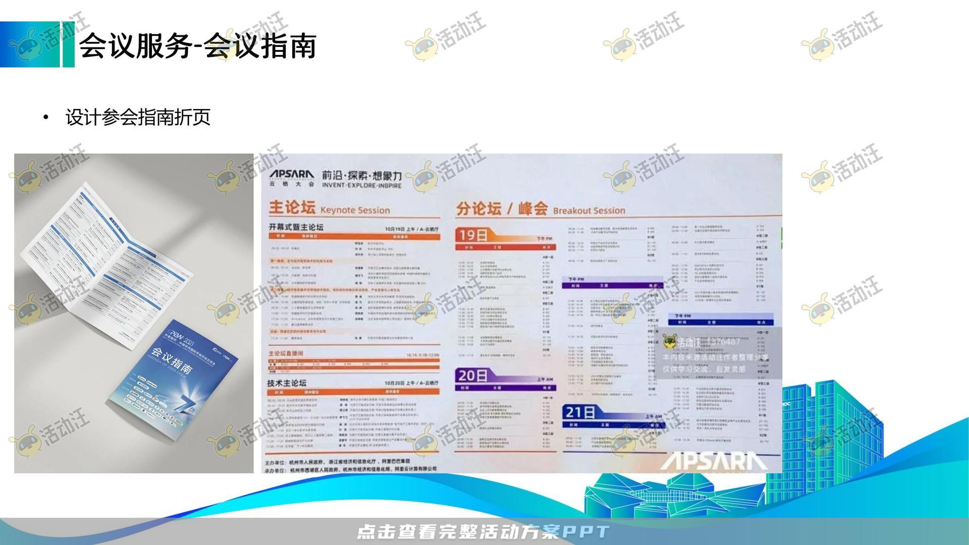 峰会论坛活动策划方案