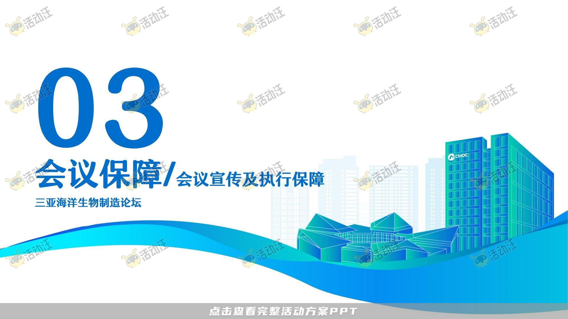 峰会论坛活动策划方案