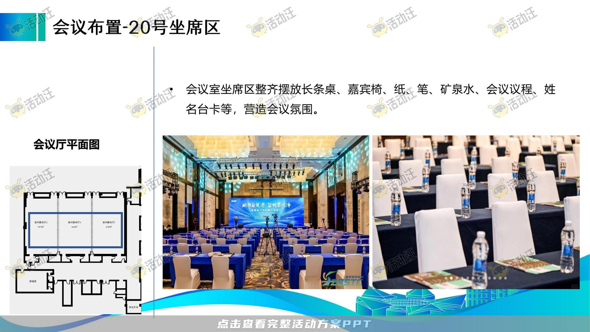 峰会论坛活动策划方案