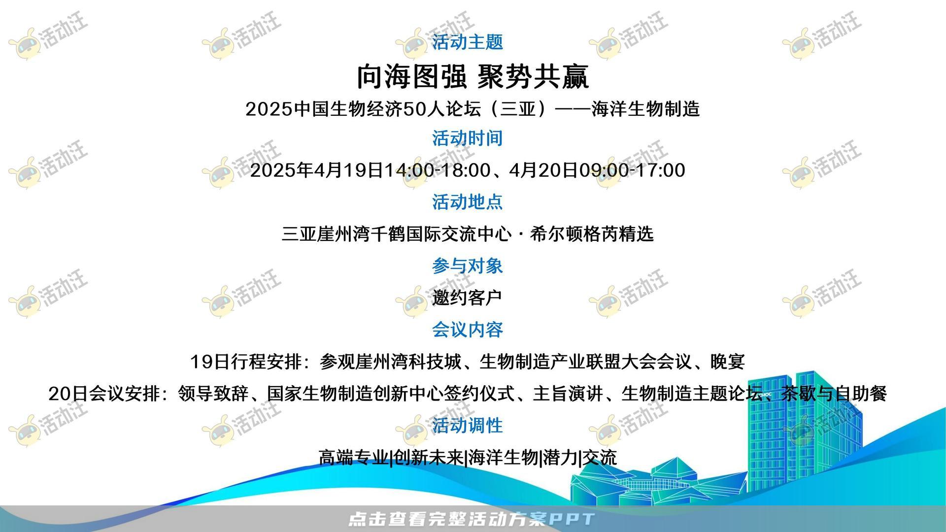 峰会论坛活动策划方案