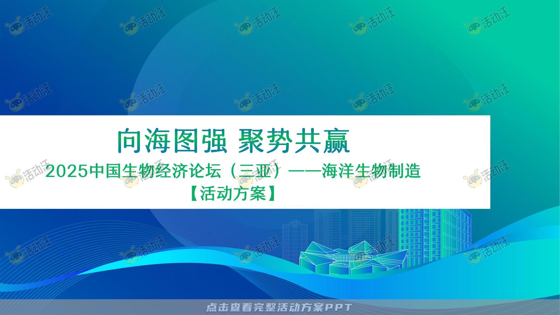 峰会论坛活动策划方案