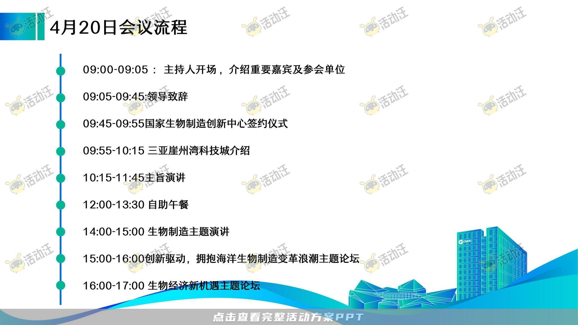 峰会论坛活动策划方案