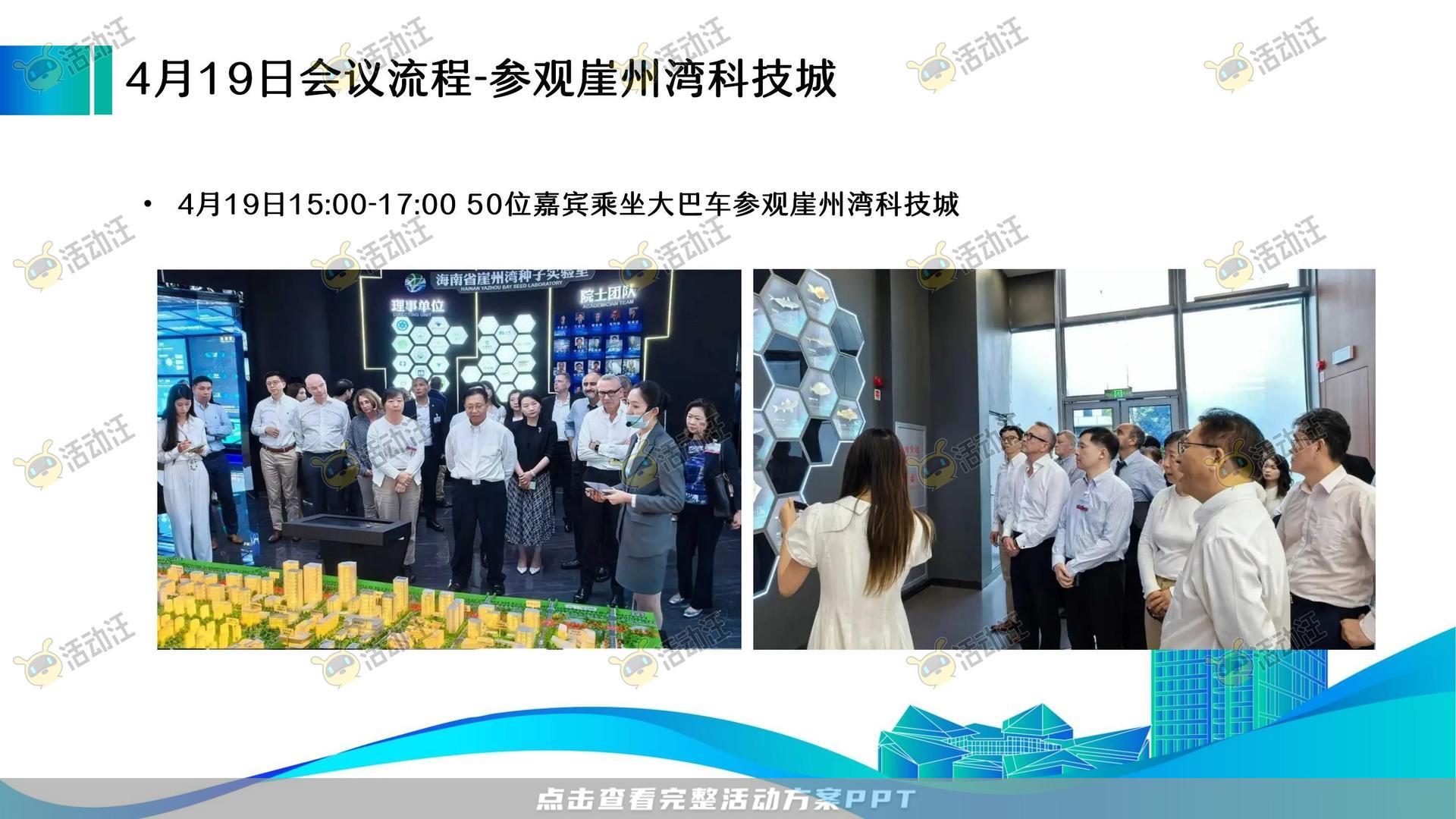 峰会论坛活动策划方案