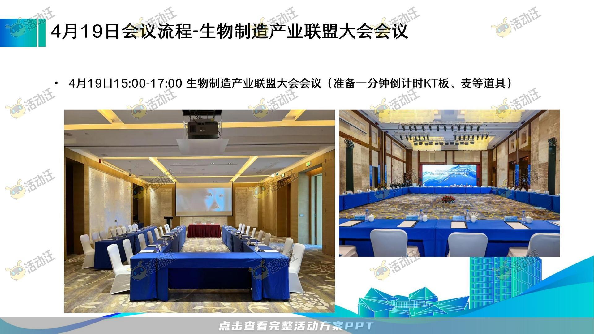 峰会论坛活动策划方案