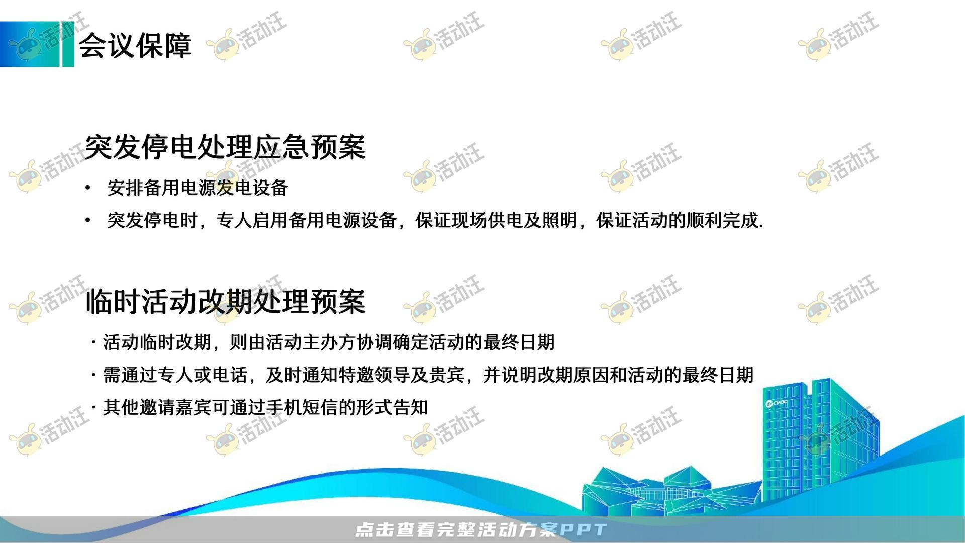 峰会论坛活动策划方案