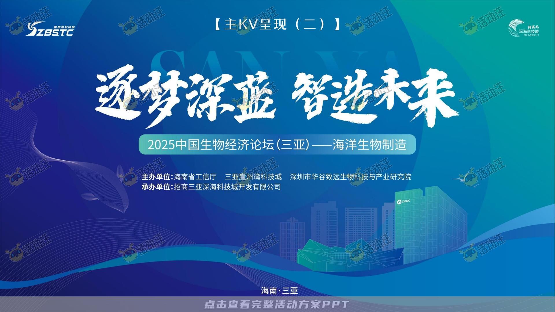 峰会论坛活动策划方案