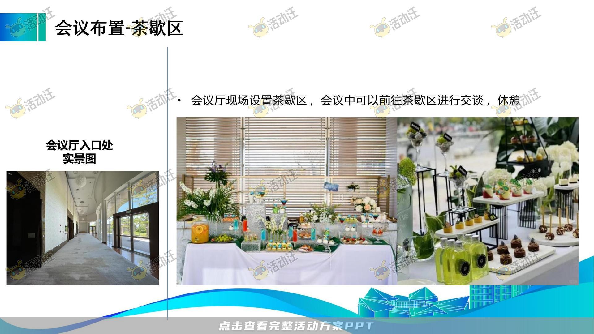 峰会论坛活动策划方案