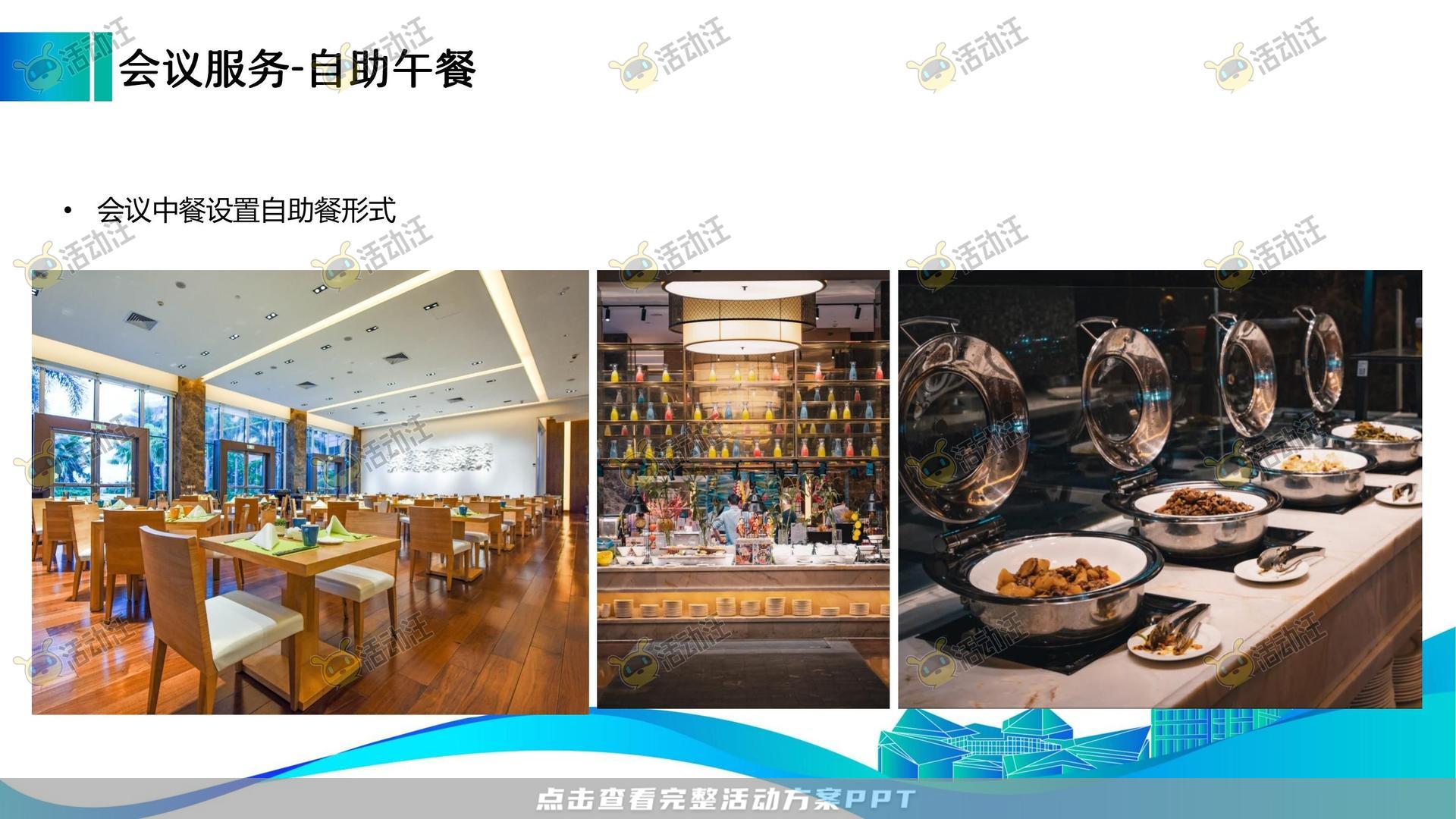 峰会论坛活动策划方案