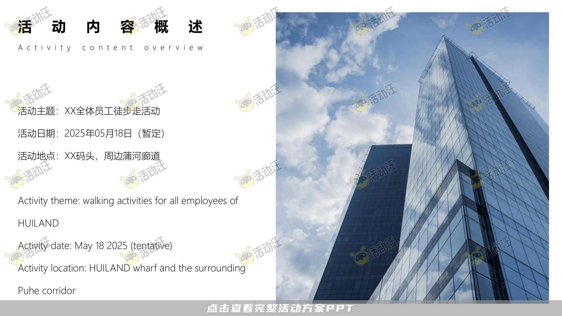 运动赛事活动策划方案