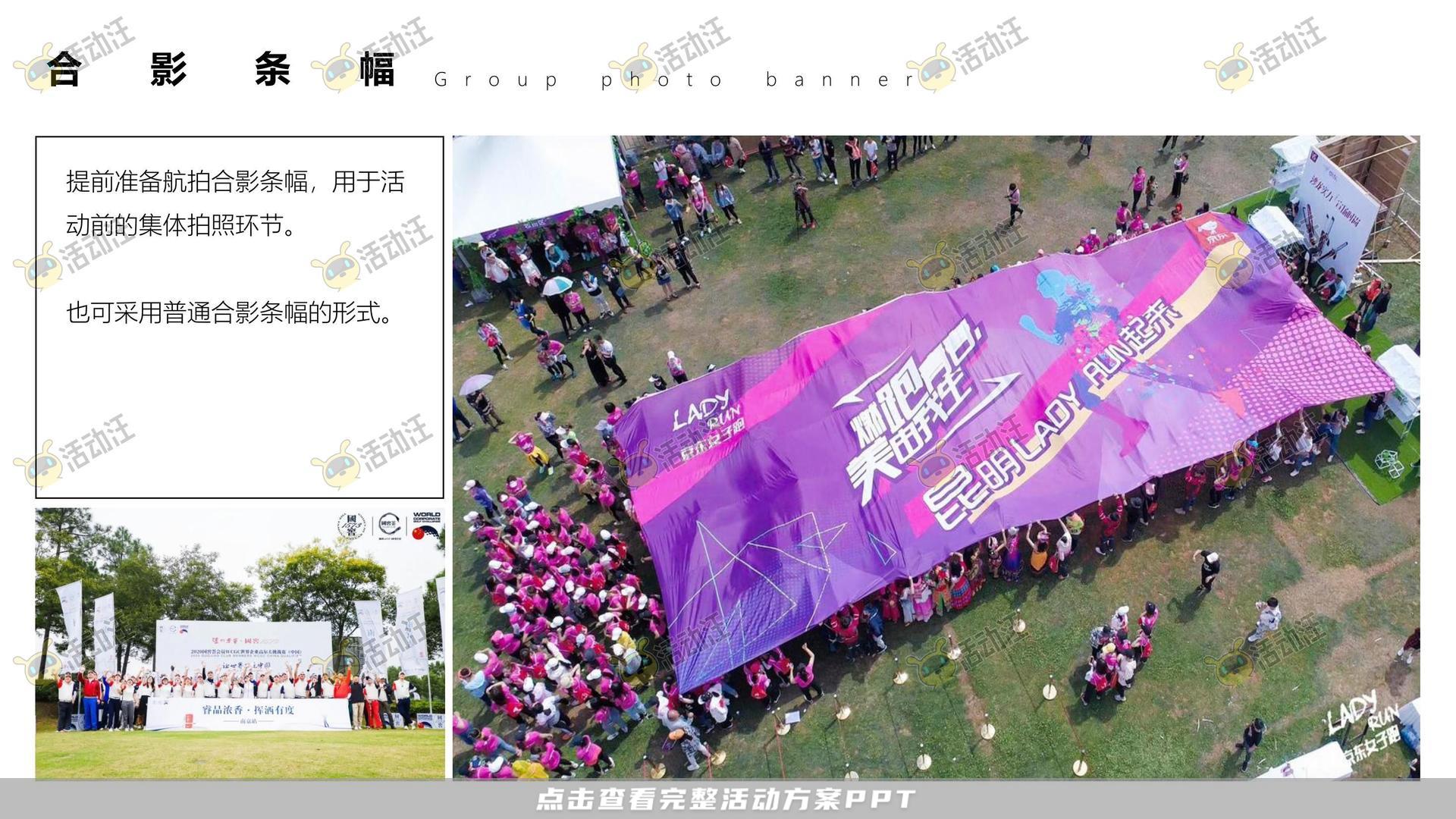 运动赛事活动策划方案