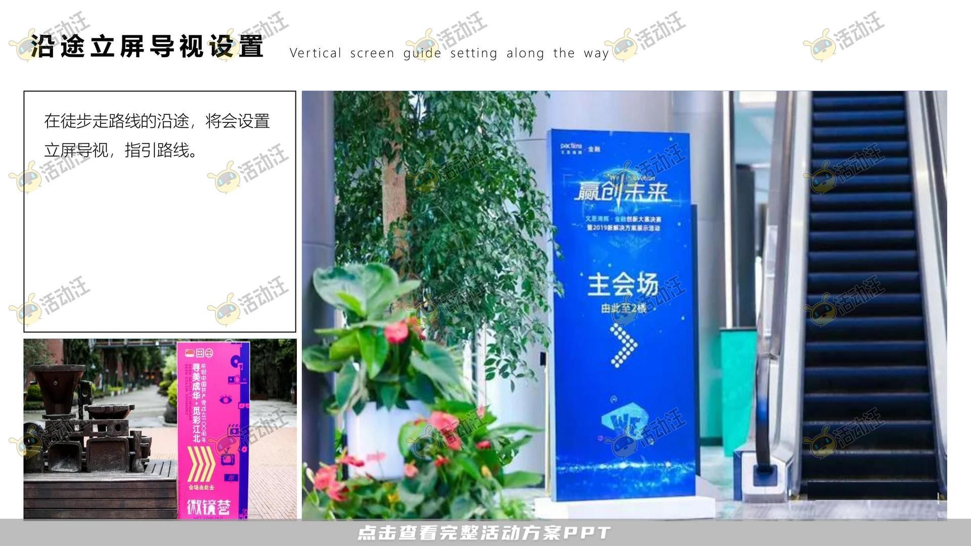 运动赛事活动策划方案