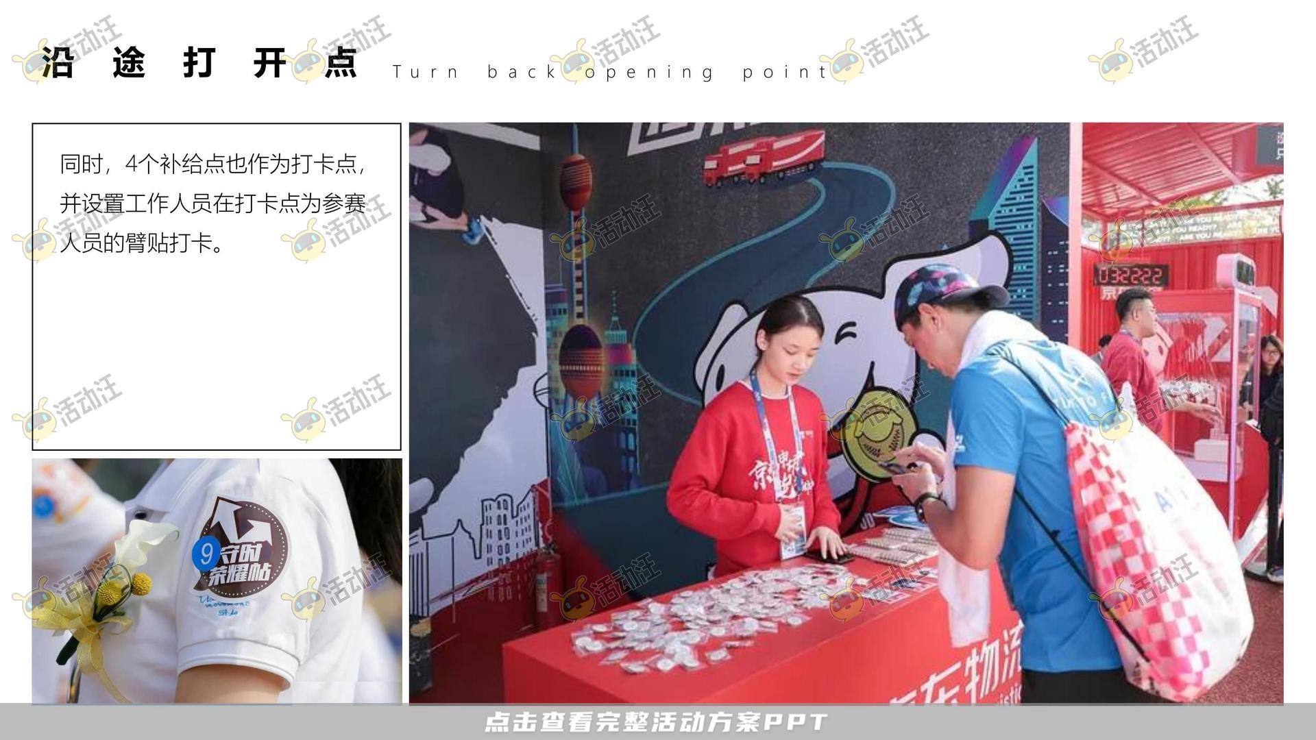 运动赛事活动策划方案