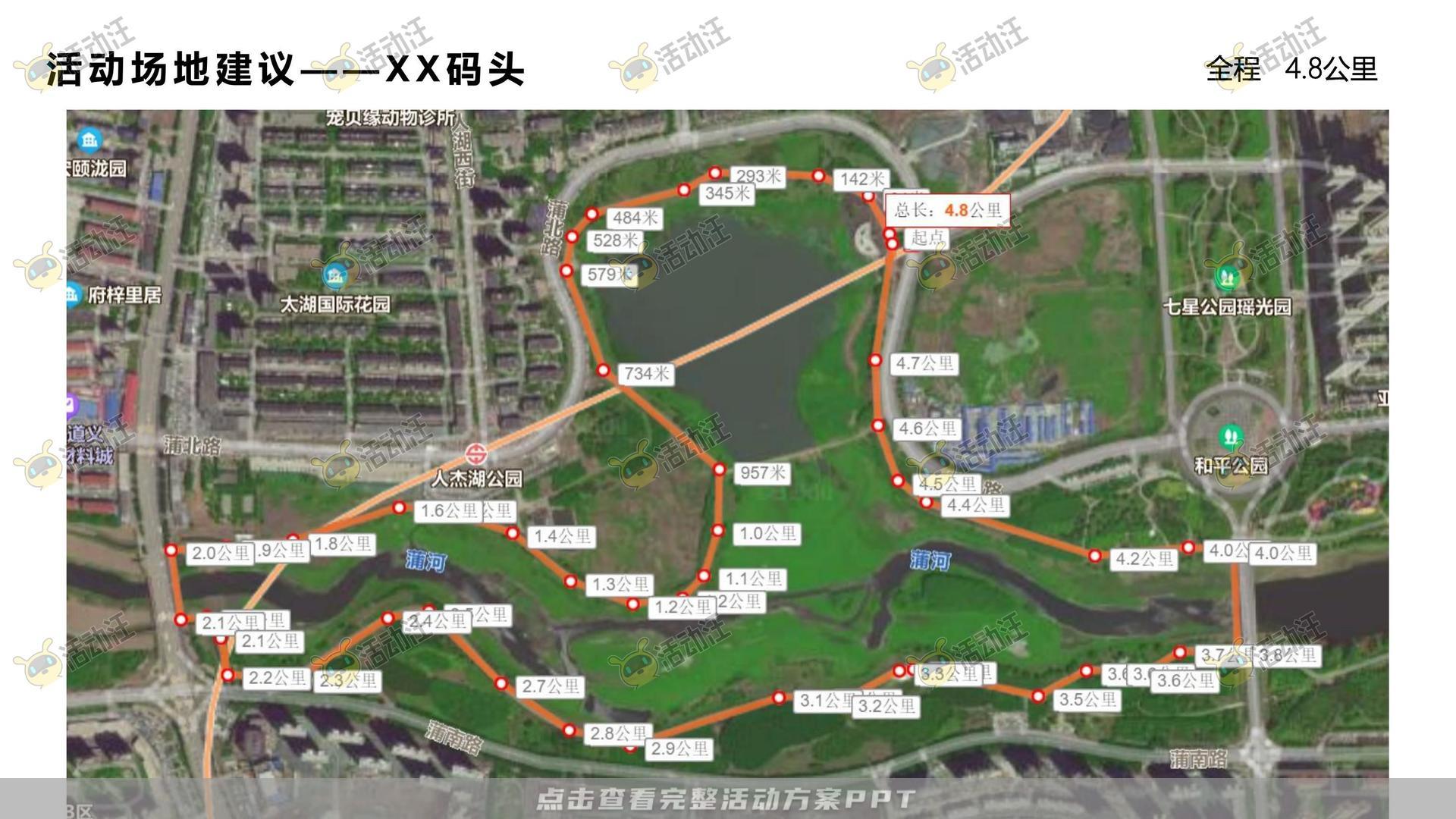 运动赛事活动策划方案