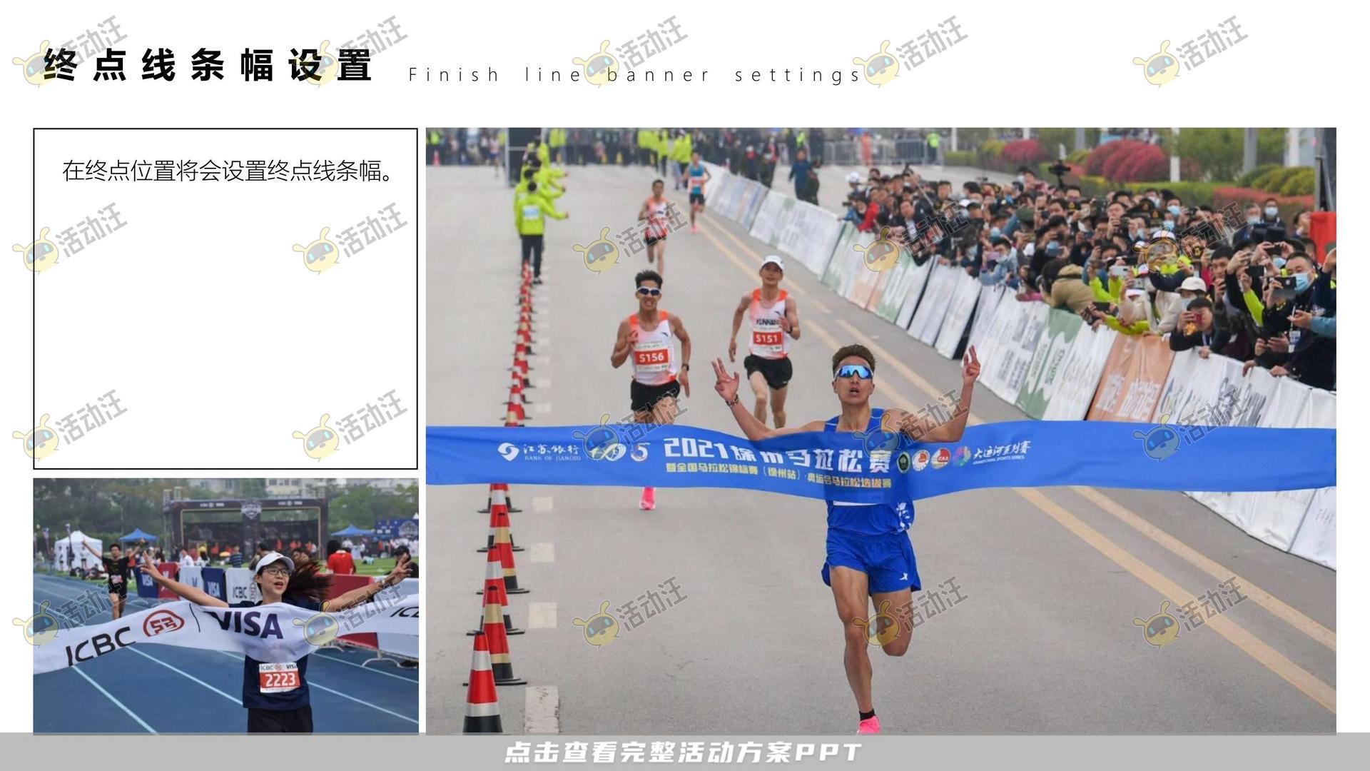 运动赛事活动策划方案