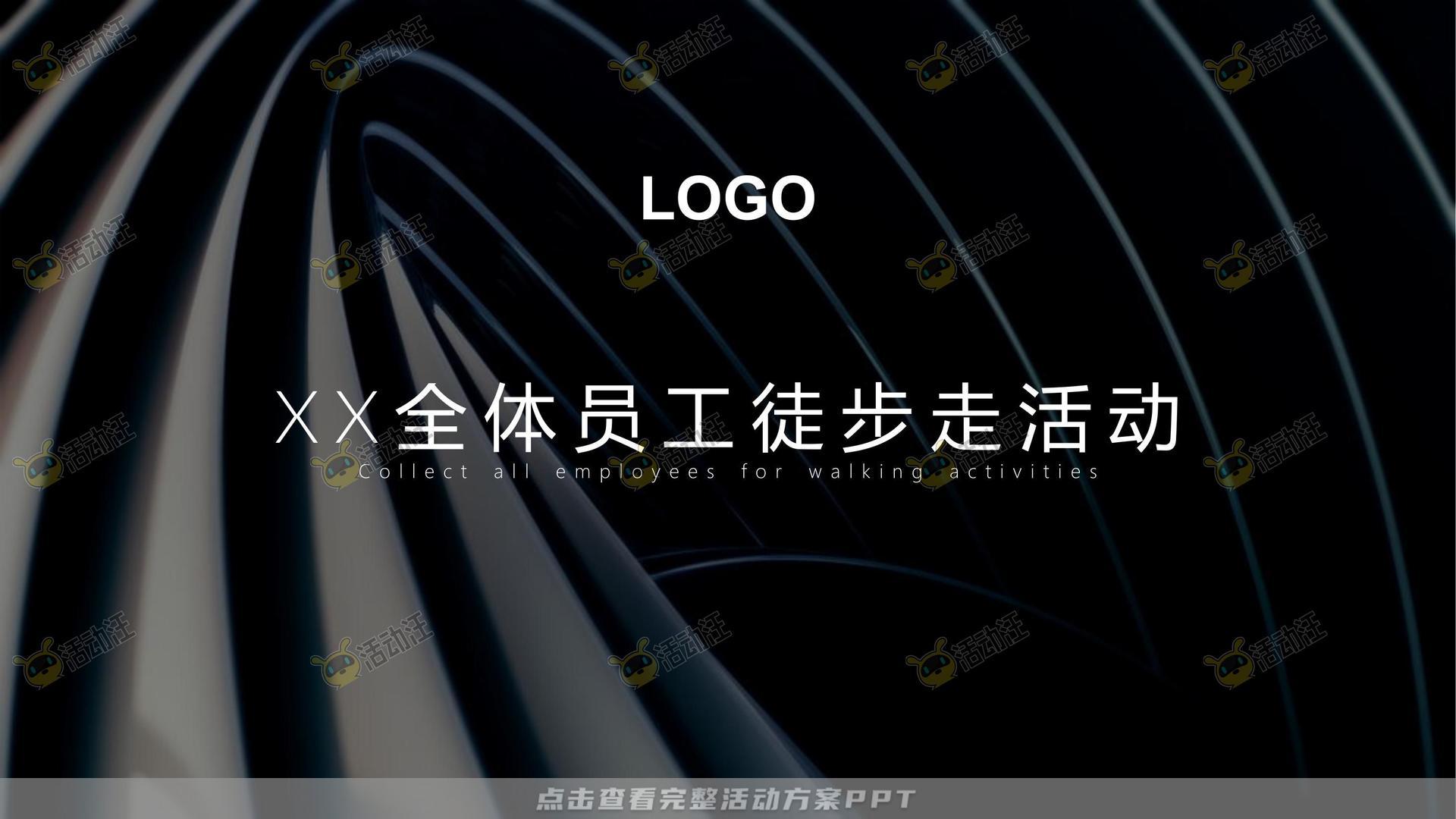 运动赛事活动策划方案