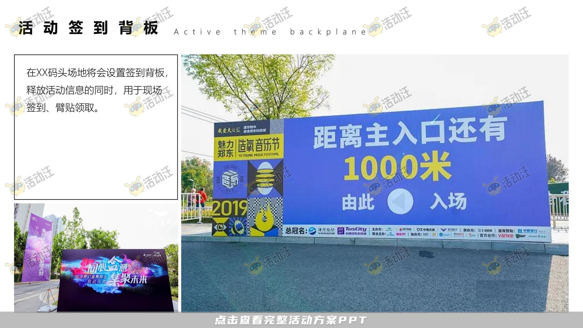 运动赛事活动策划方案