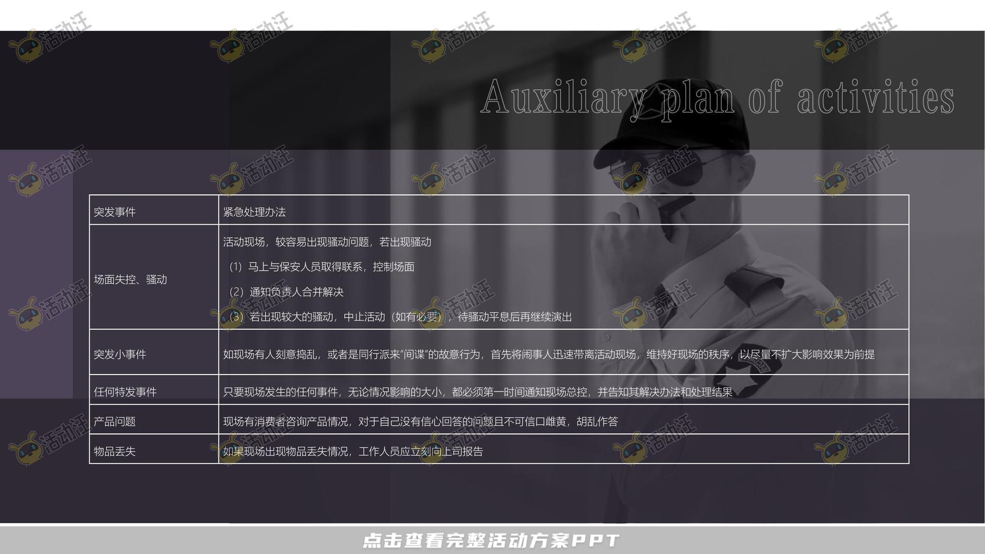 运动赛事活动策划方案