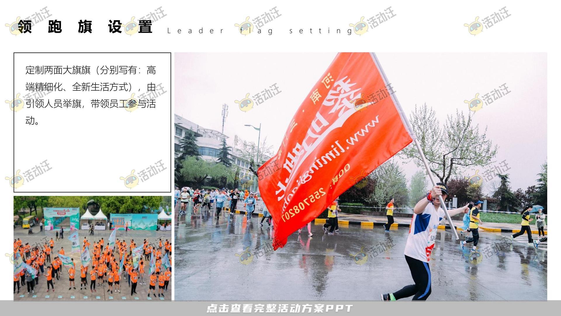 运动赛事活动策划方案