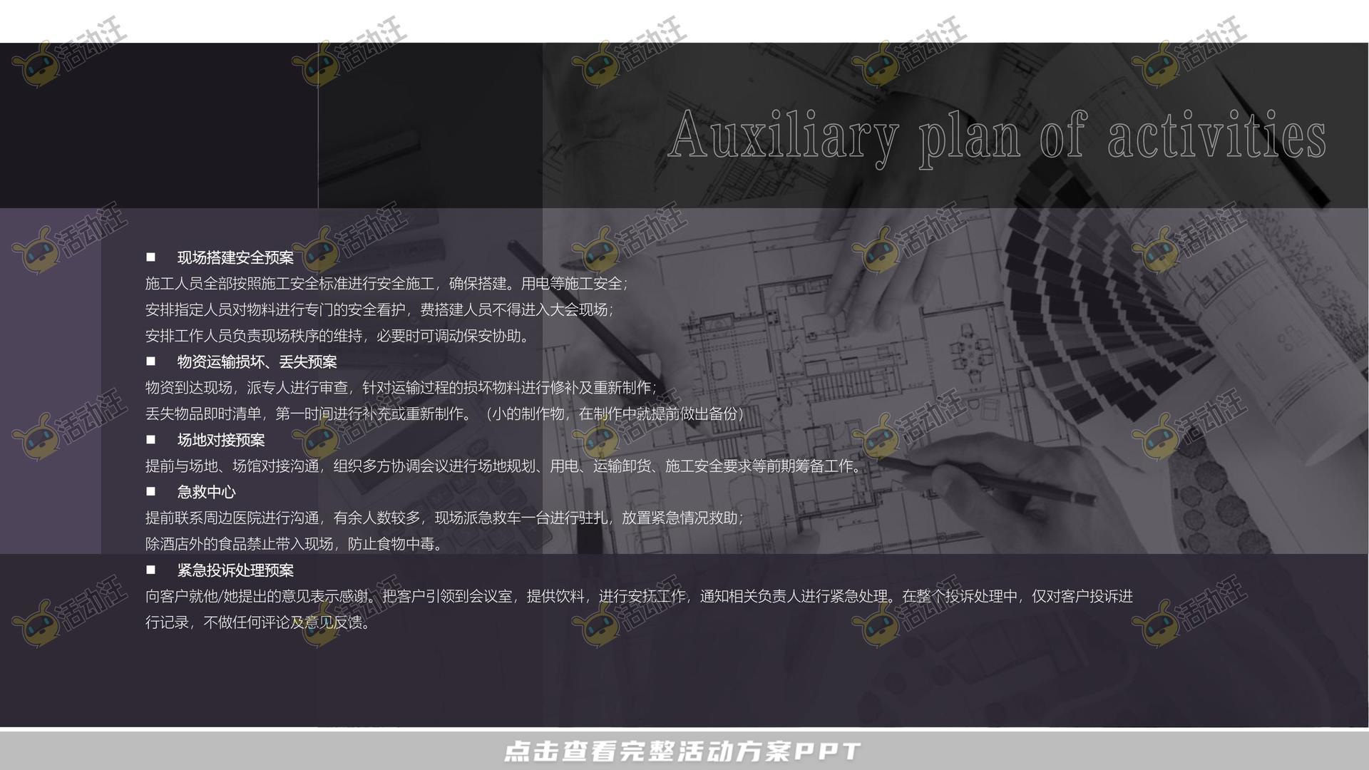 运动赛事活动策划方案