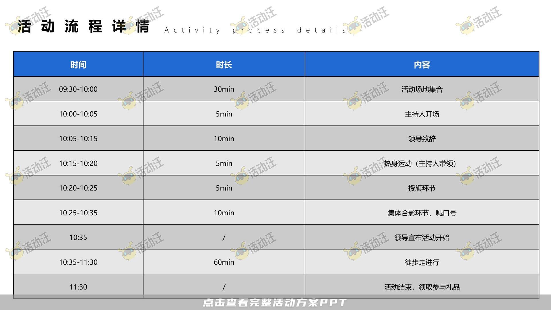 运动赛事活动策划方案