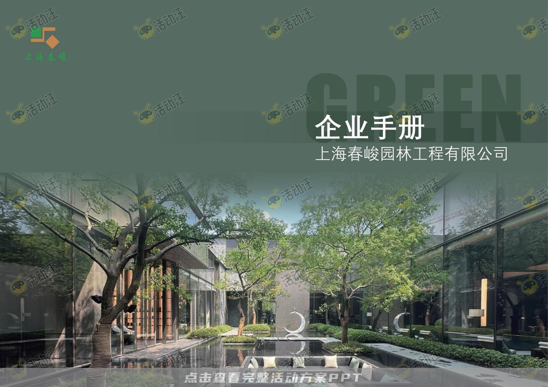 企业宣传册