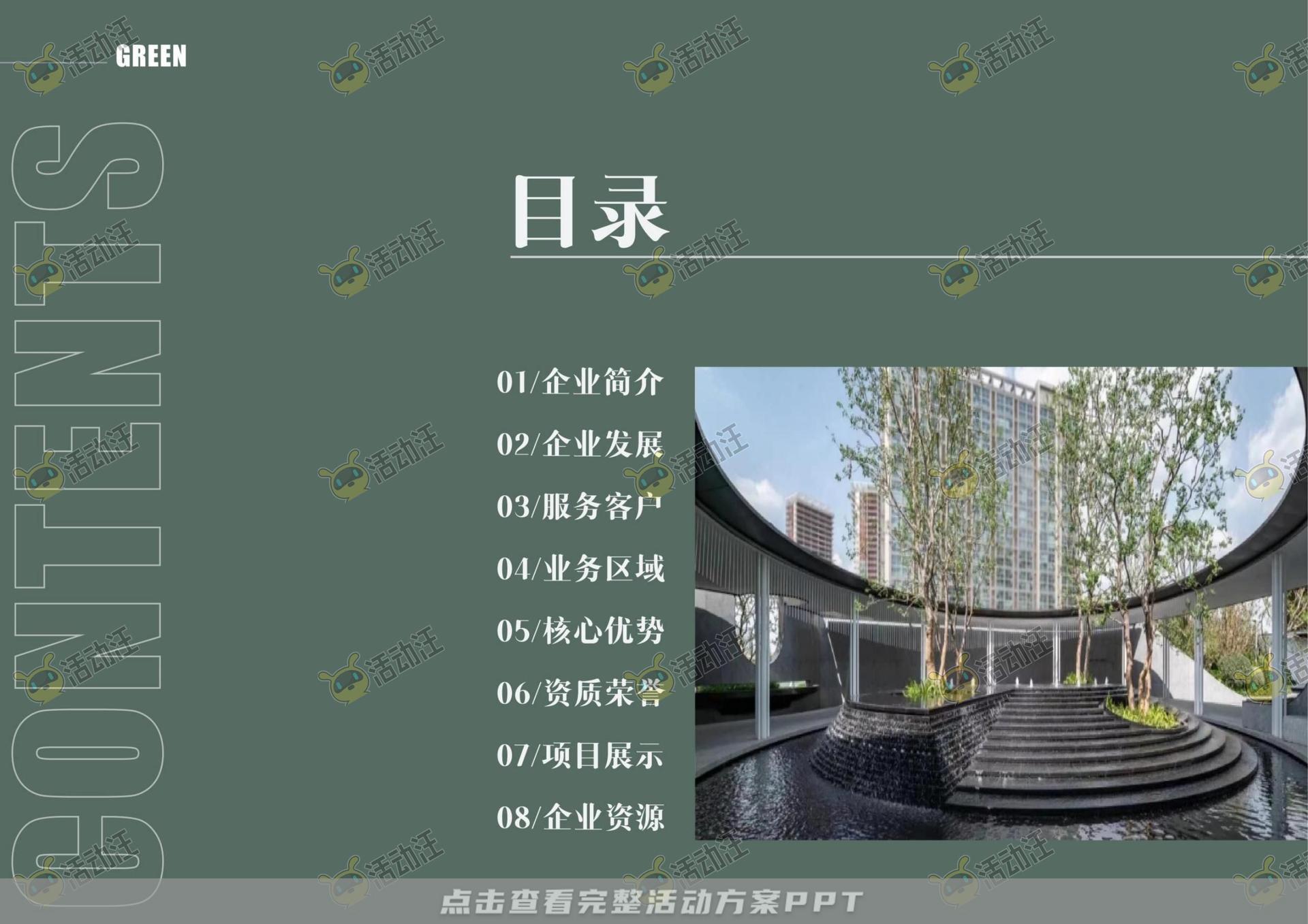 企业宣传册