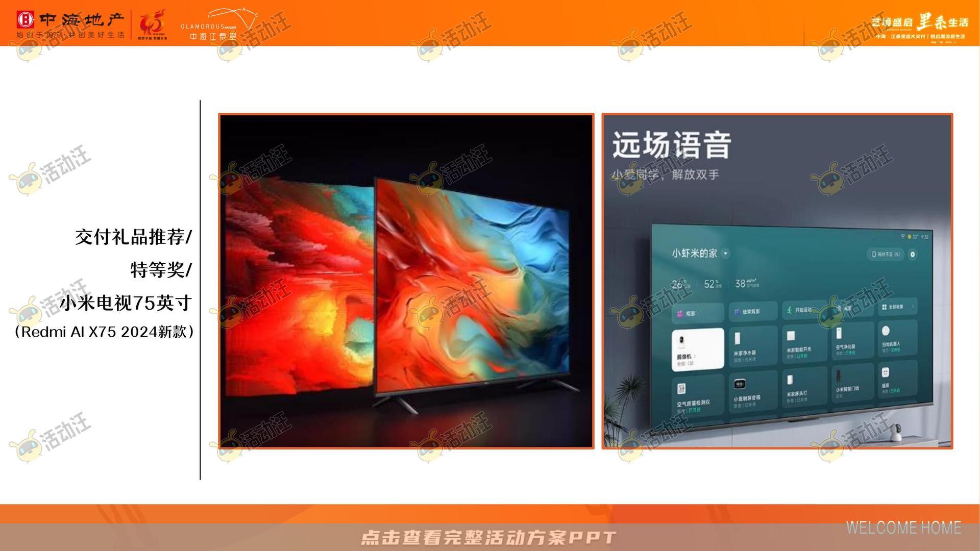 交付仪式活动策划方案