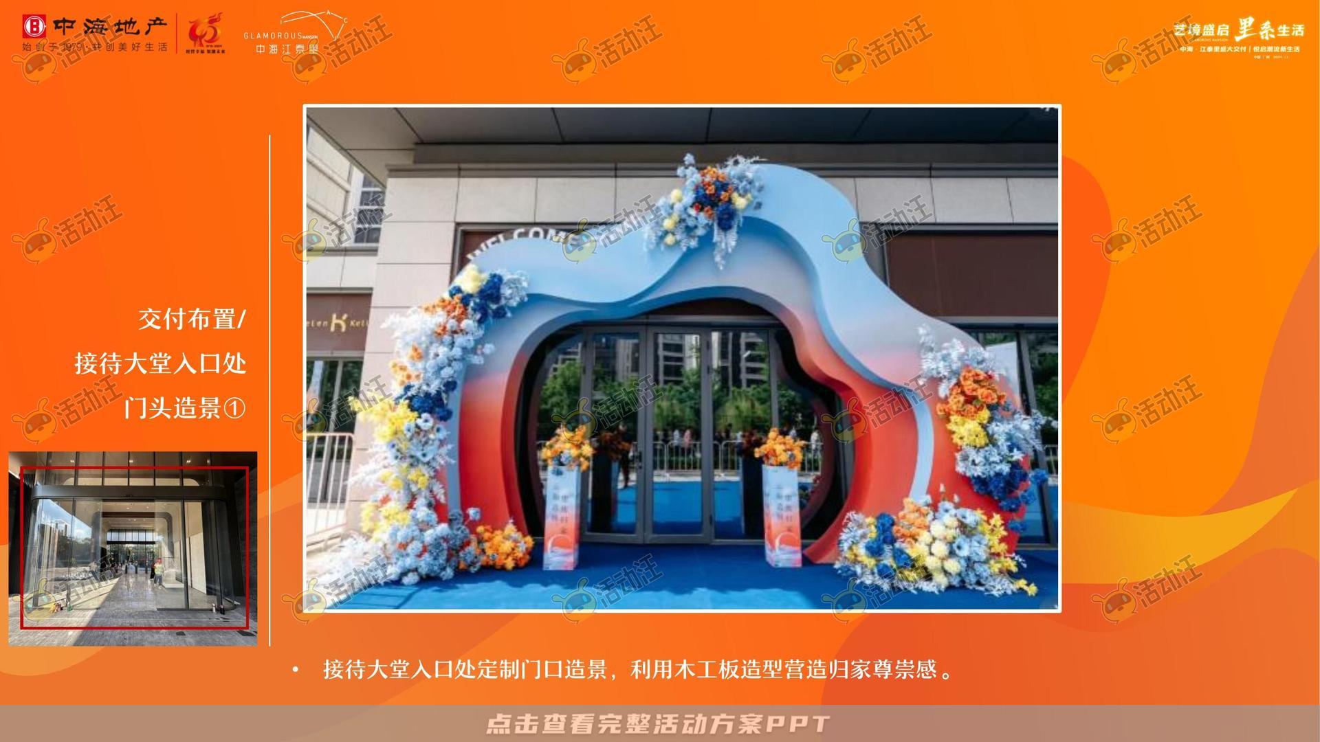 交付仪式活动策划方案