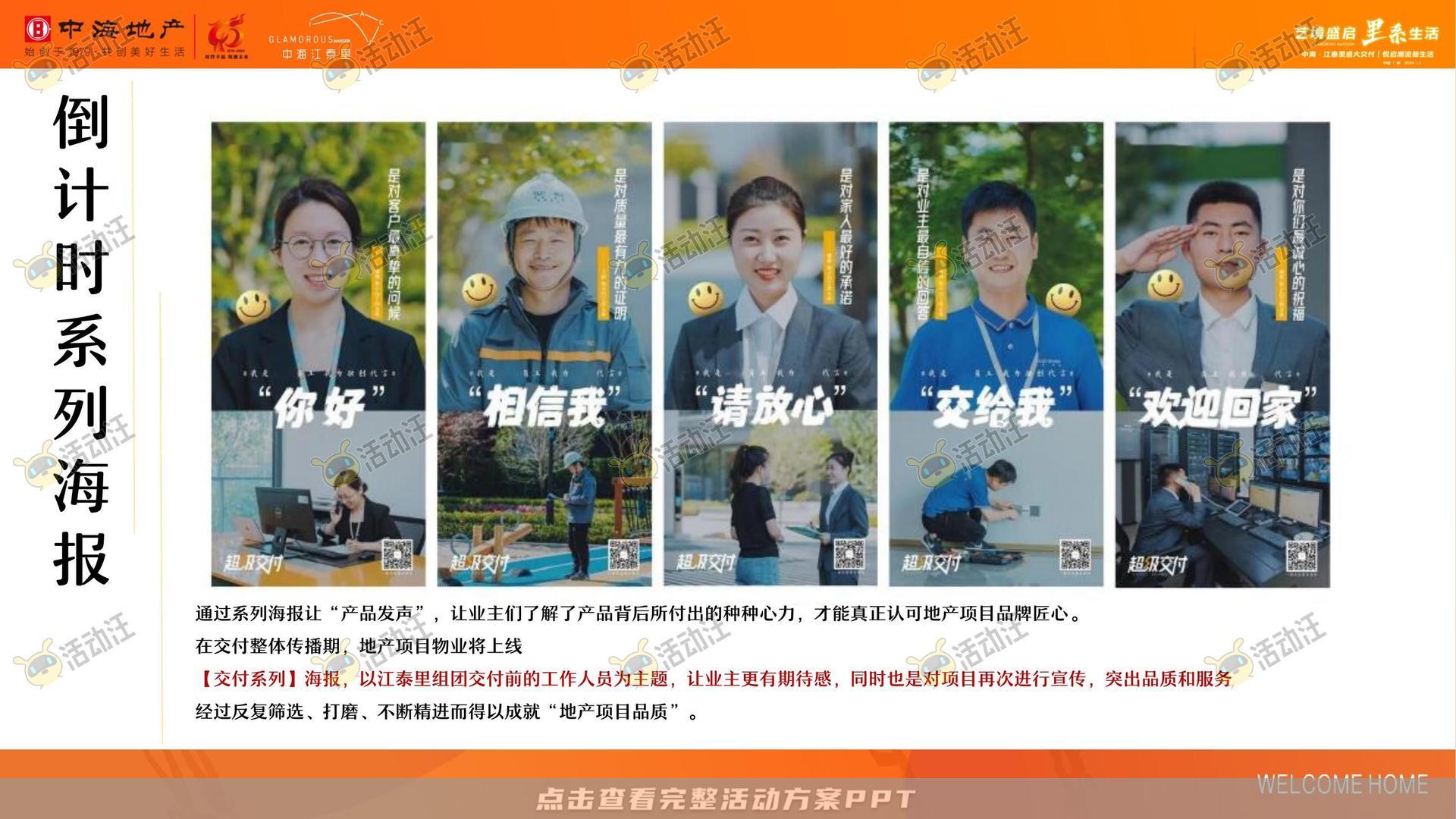 交付仪式活动策划方案