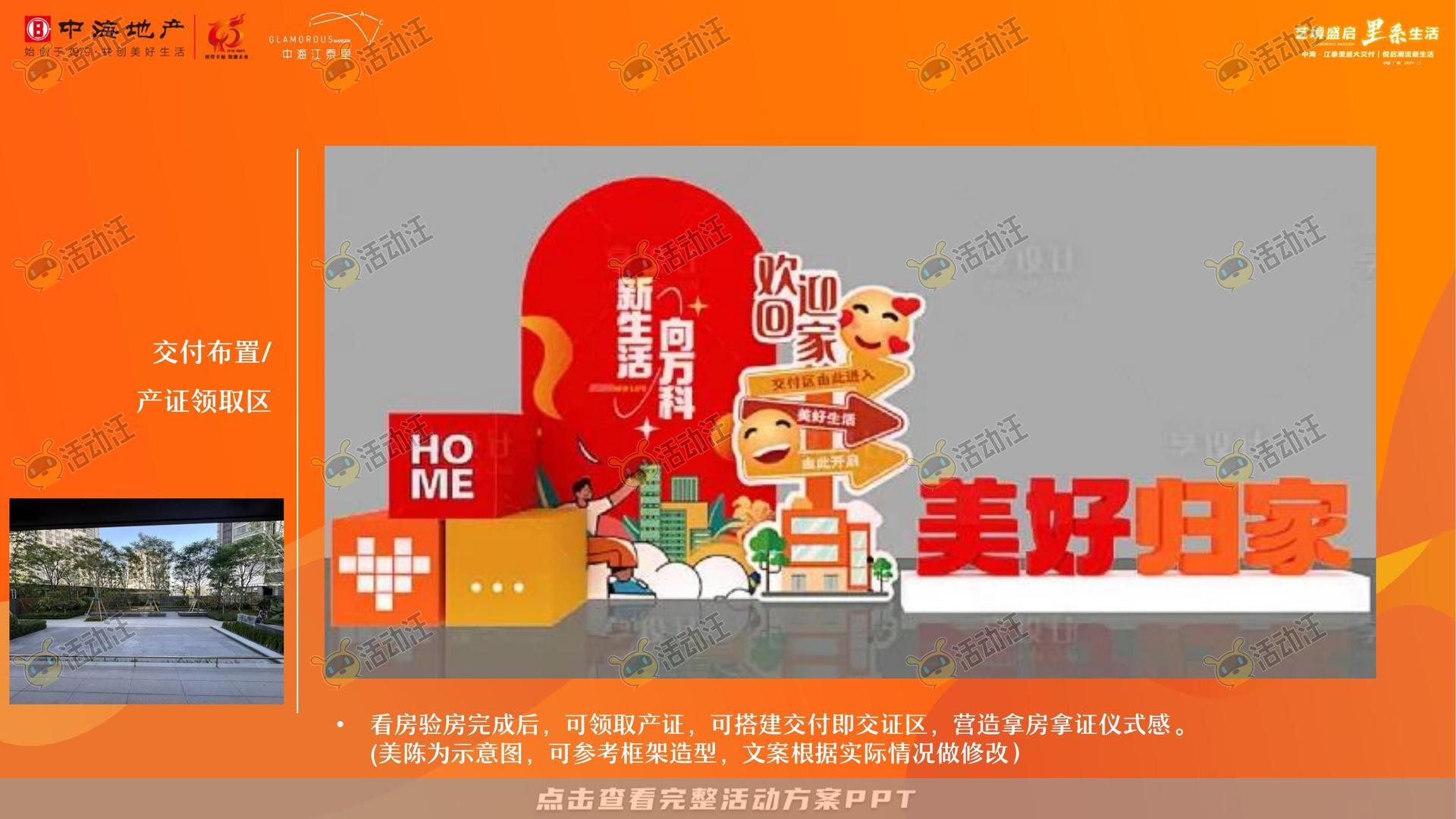 交付仪式活动策划方案