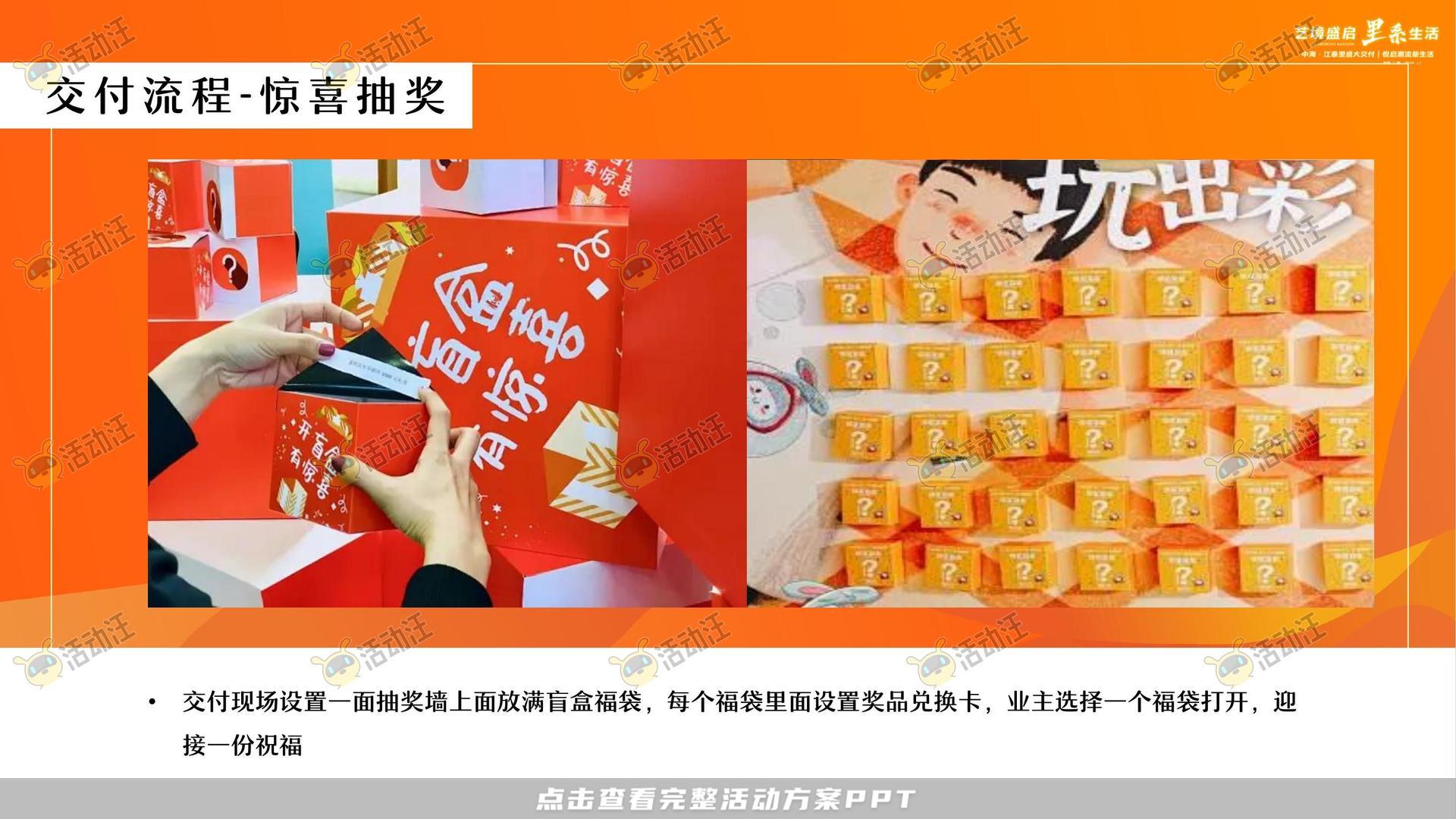 交付仪式活动策划方案