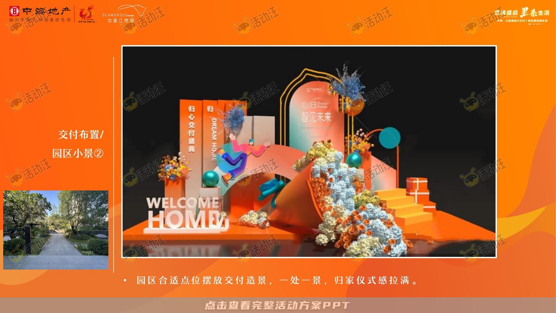 交付仪式活动策划方案