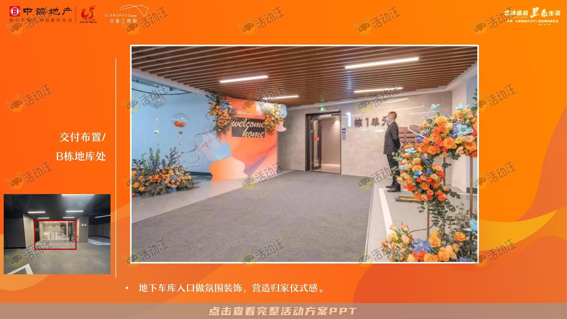 交付仪式活动策划方案