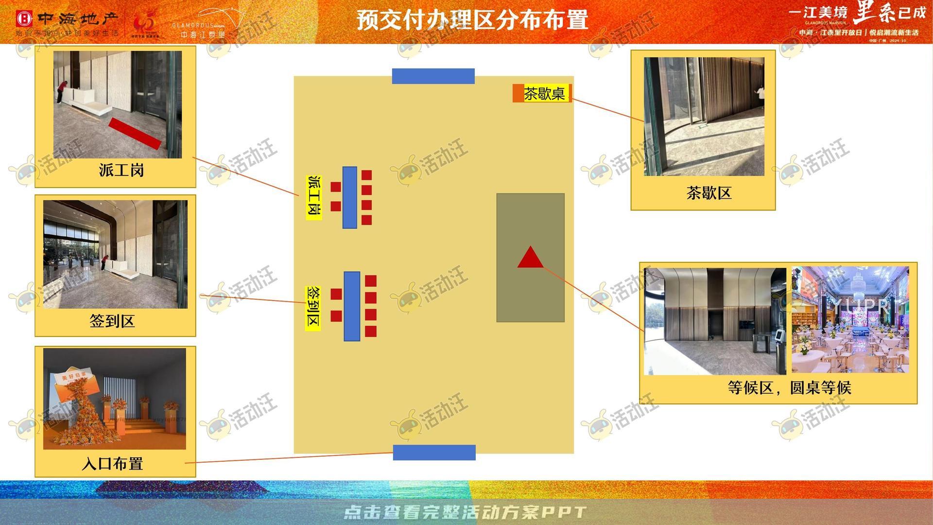 交付仪式活动策划方案