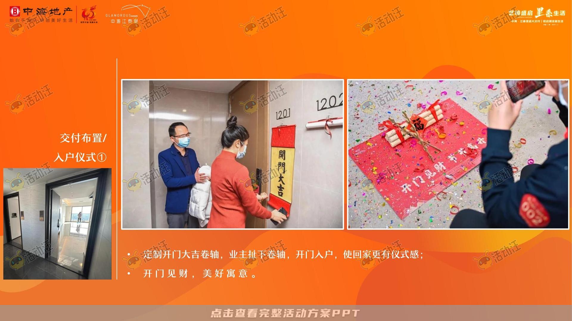 交付仪式活动策划方案