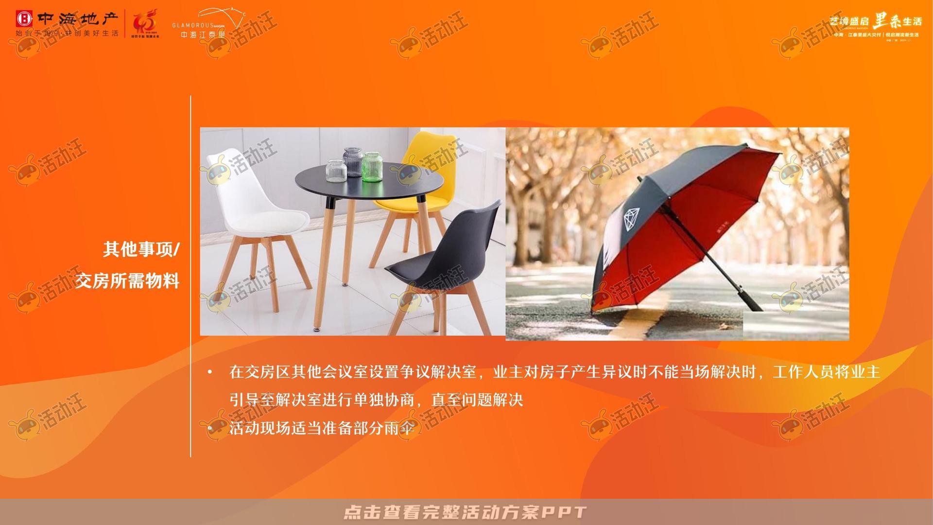 交付仪式活动策划方案