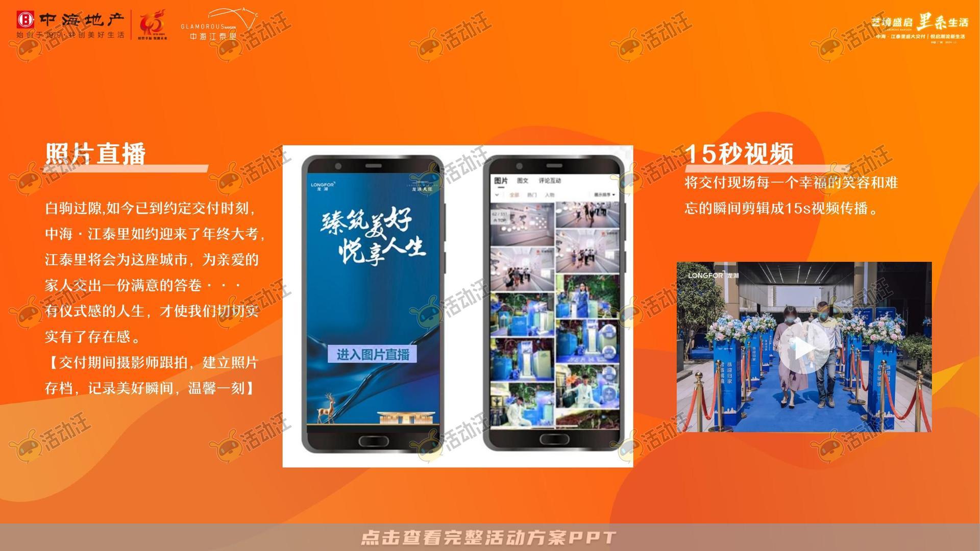 交付仪式活动策划方案