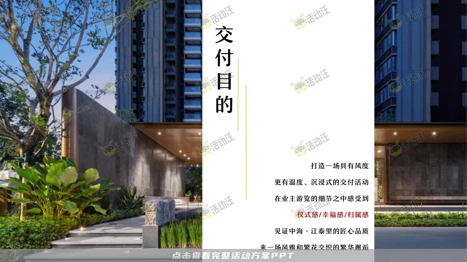交付仪式活动策划方案